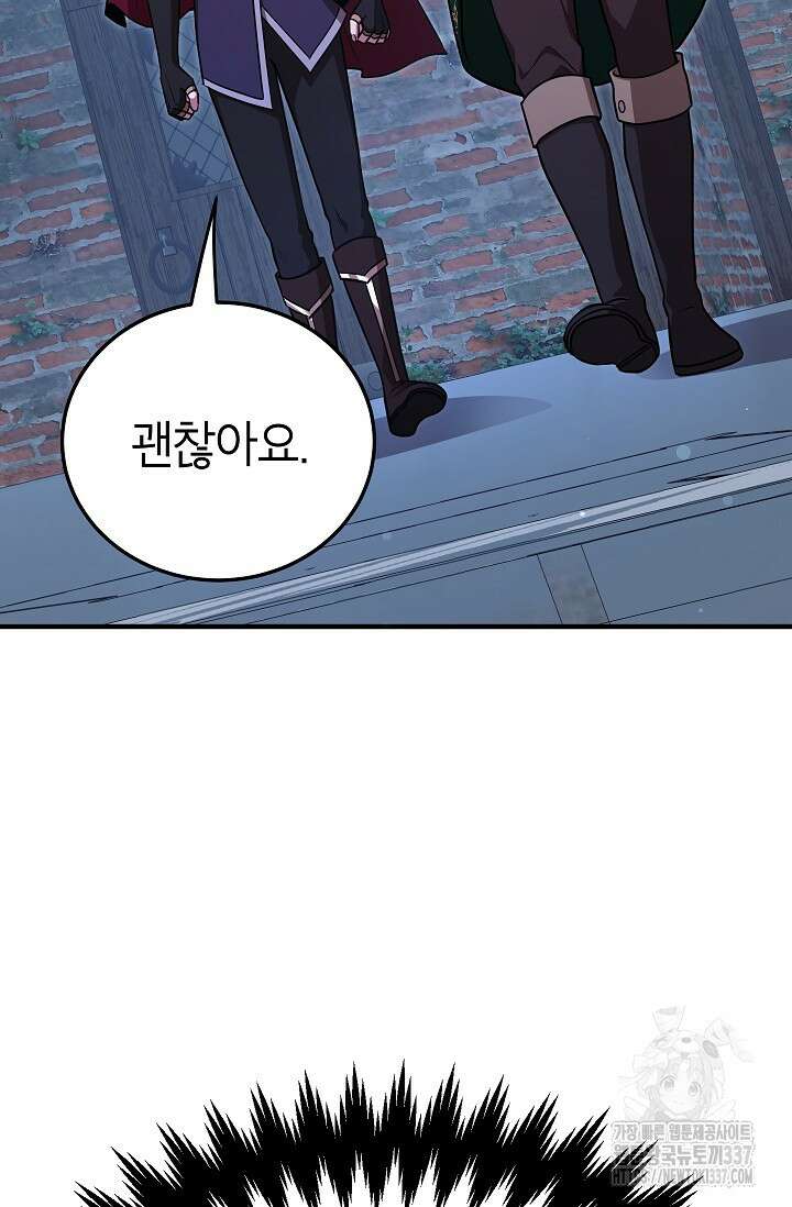 뽑기로 강해진 10성급 플레이어 71화 4