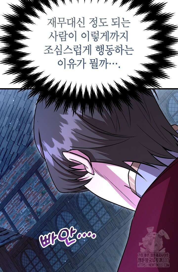 뽑기로 강해진 10성급 플레이어 71화 5