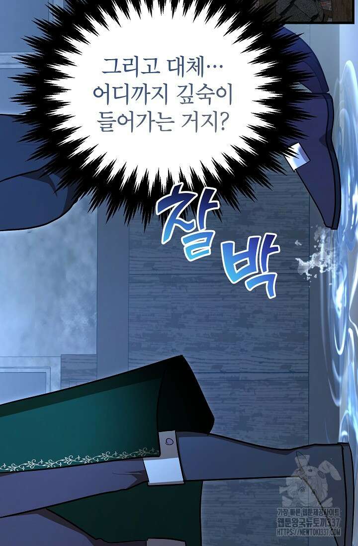 뽑기로 강해진 10성급 플레이어 71화 8