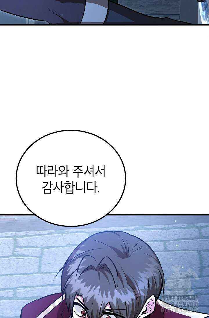 뽑기로 강해진 10성급 플레이어 71화 9