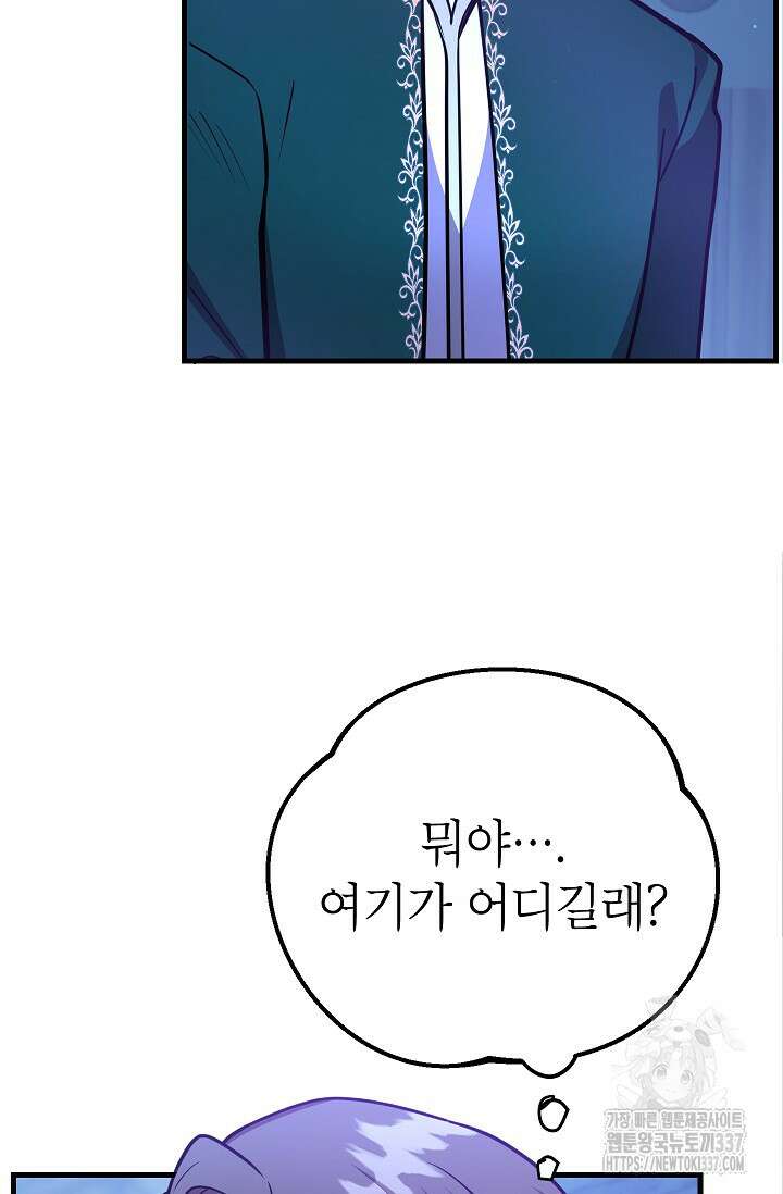 뽑기로 강해진 10성급 플레이어 71화 14