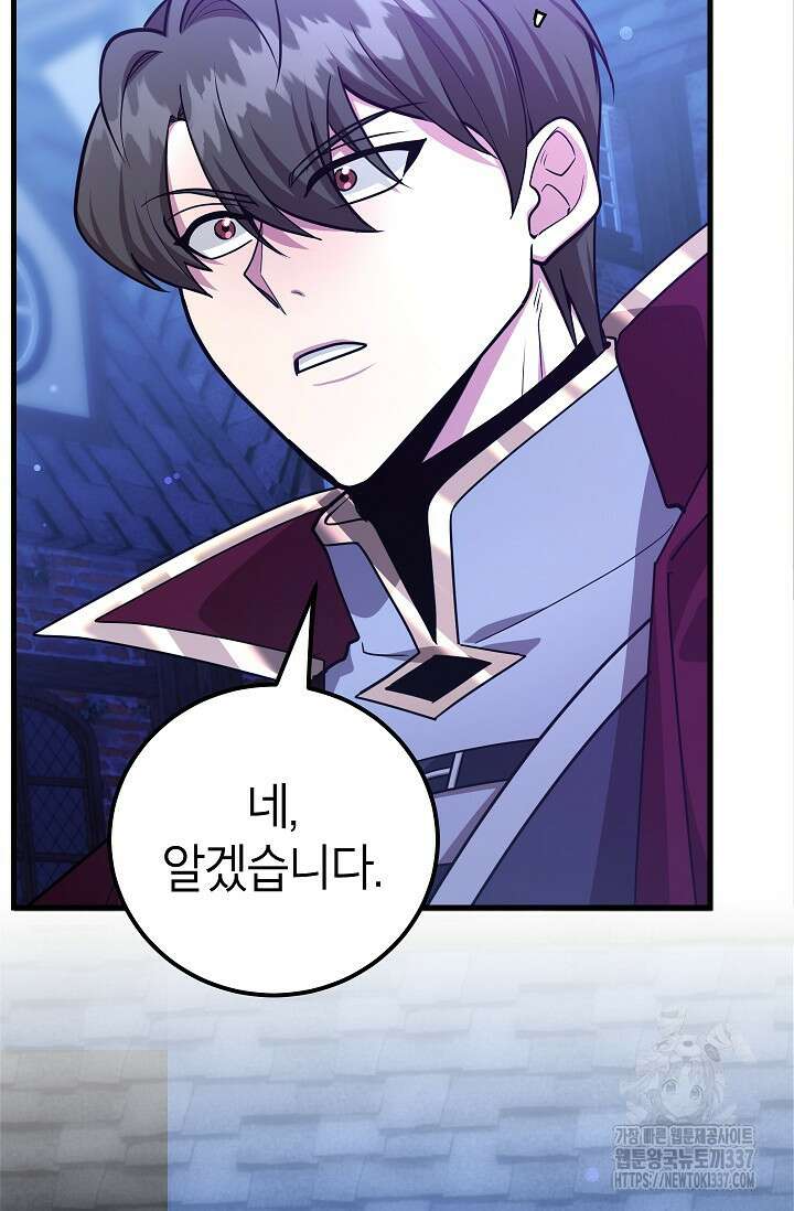 뽑기로 강해진 10성급 플레이어 71화 15
