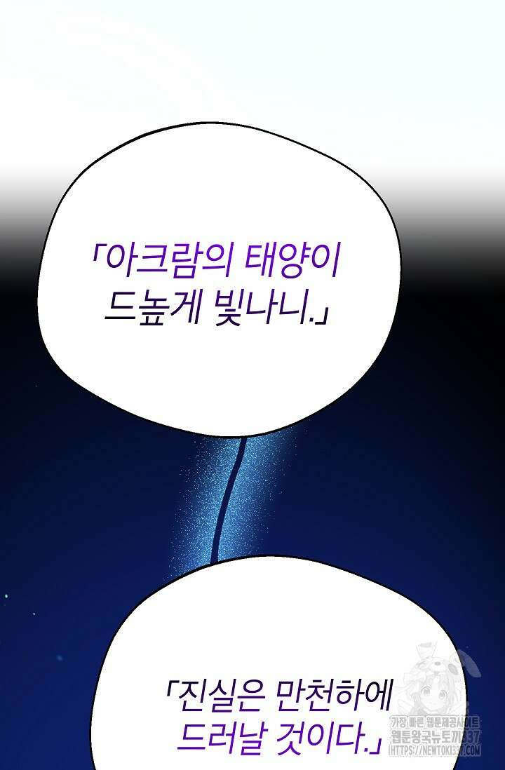 뽑기로 강해진 10성급 플레이어 71화 19