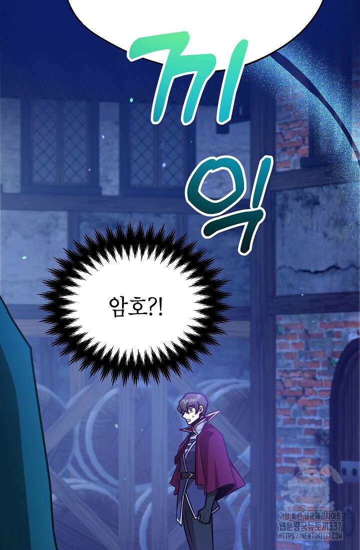 뽑기로 강해진 10성급 플레이어 71화 20