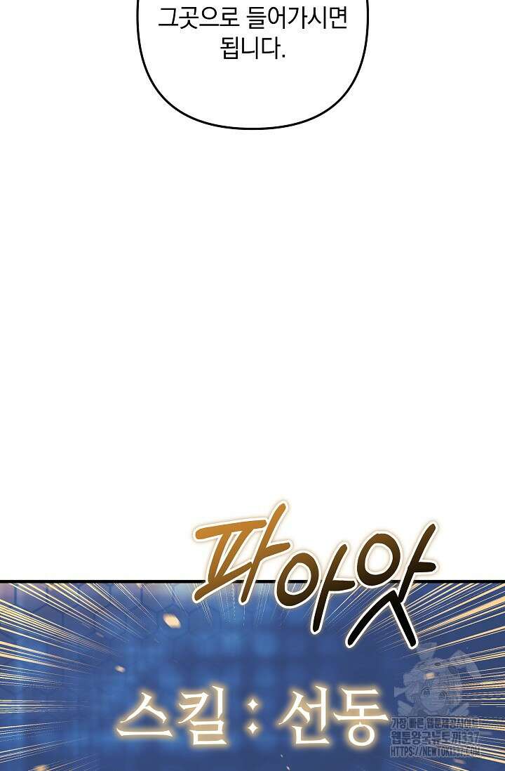 0 내 딸은 최종 보스 125화 7