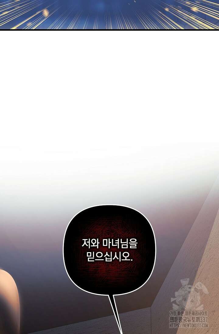 0 내 딸은 최종 보스 125화 8