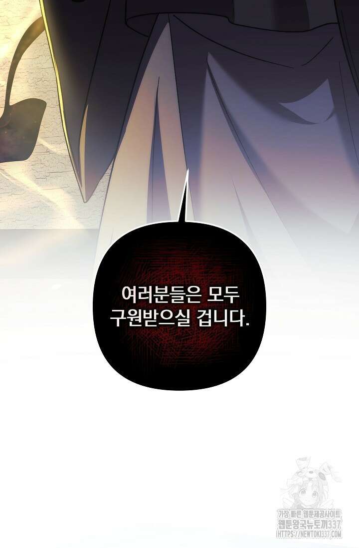 0 내 딸은 최종 보스 125화 10