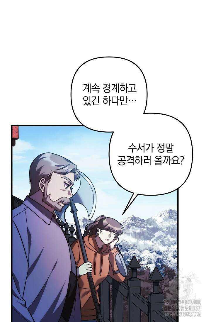 0 내 딸은 최종 보스 125화 15