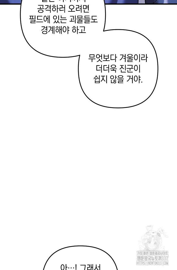 0 내 딸은 최종 보스 125화 18