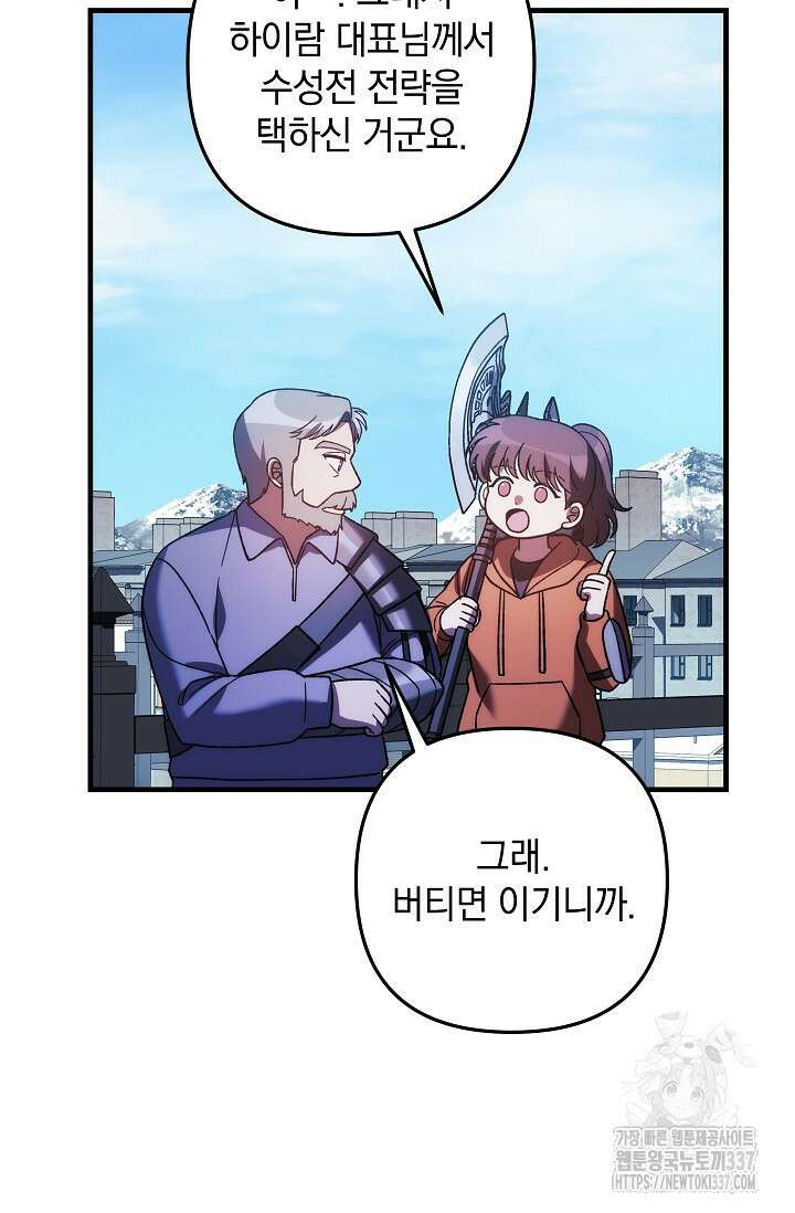 0 내 딸은 최종 보스 125화 19