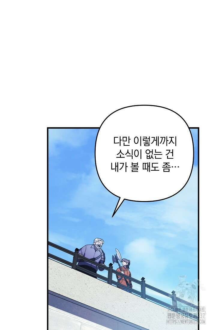 0 내 딸은 최종 보스 125화 20