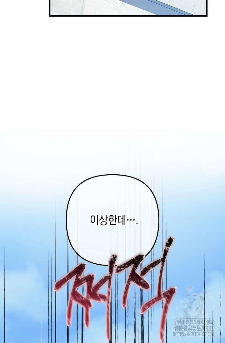 0 내 딸은 최종 보스 125화 21