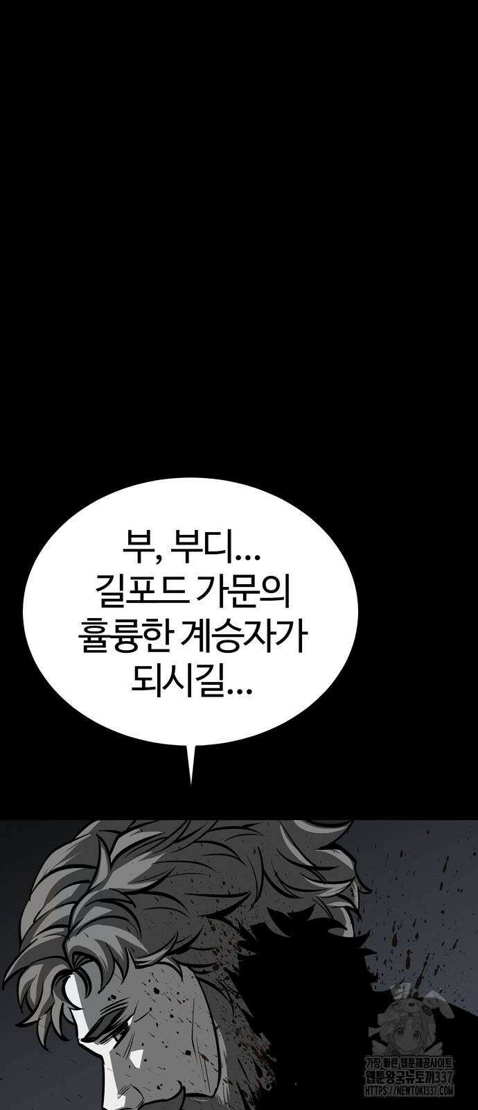 주인공이 힘을 숨김 49화 2