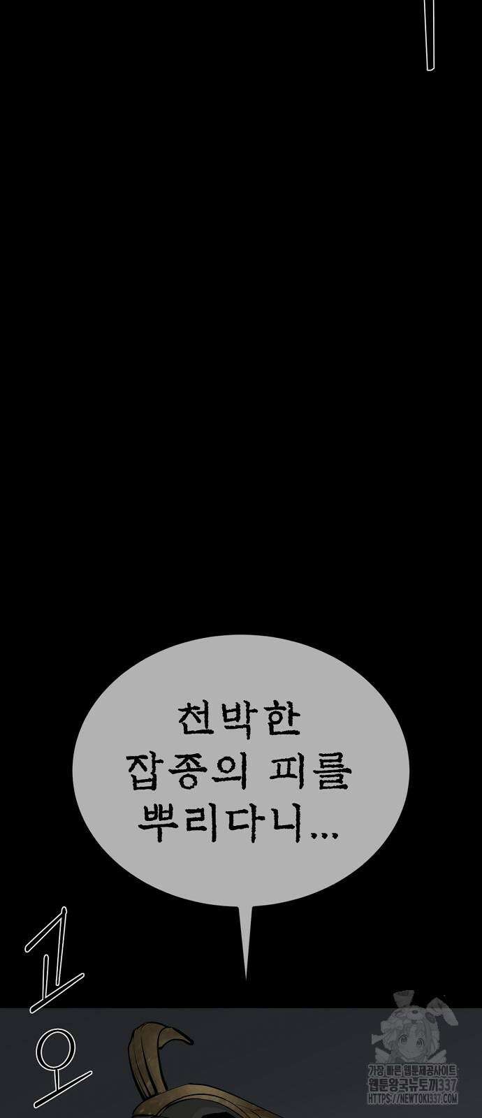 주인공이 힘을 숨김 49화 5
