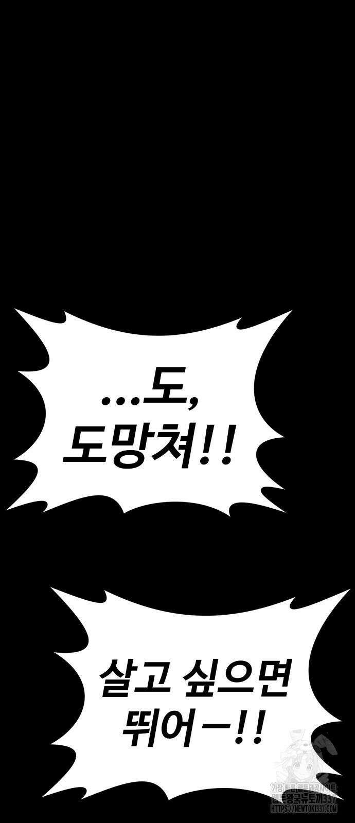 주인공이 힘을 숨김 49화 18