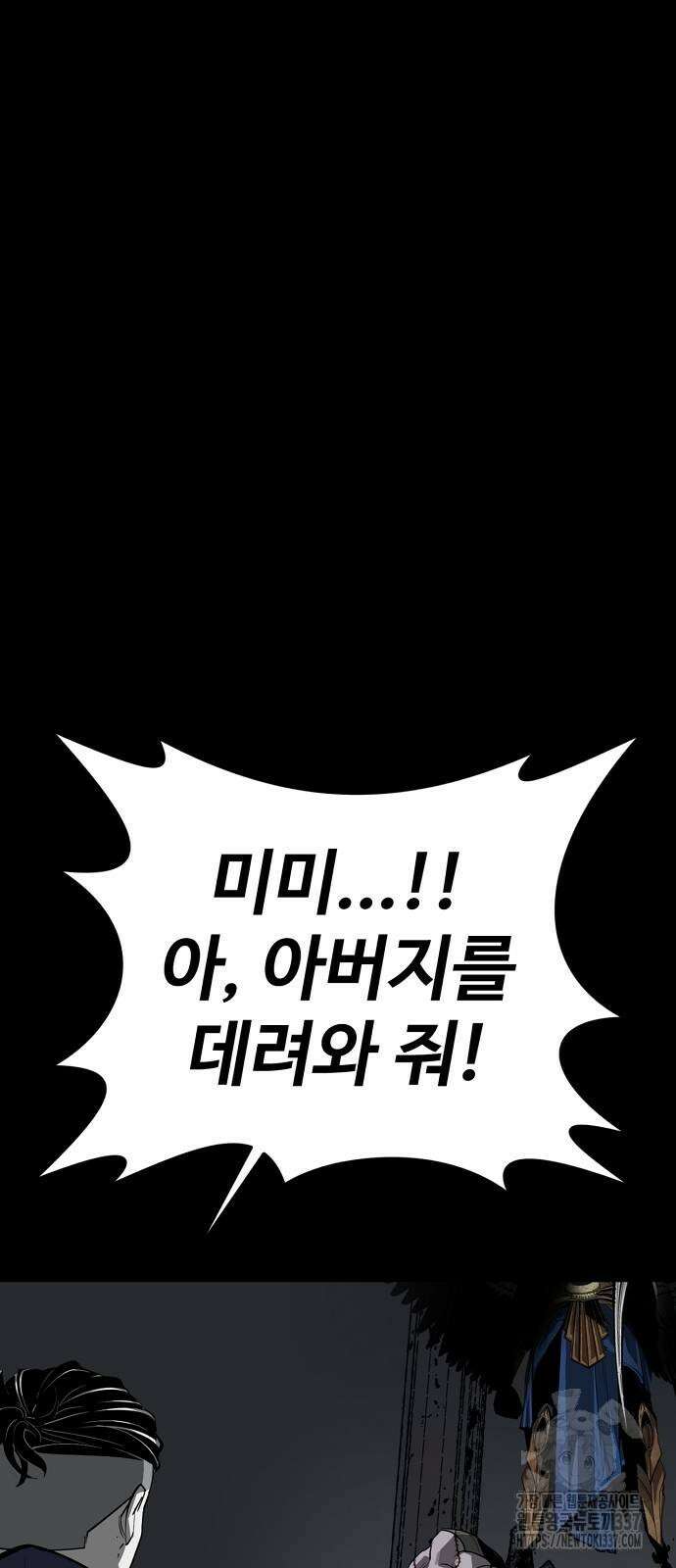 주인공이 힘을 숨김 49화 24