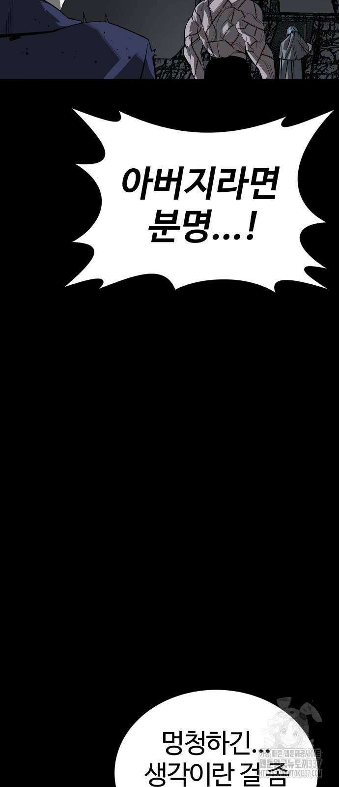 주인공이 힘을 숨김 49화 25