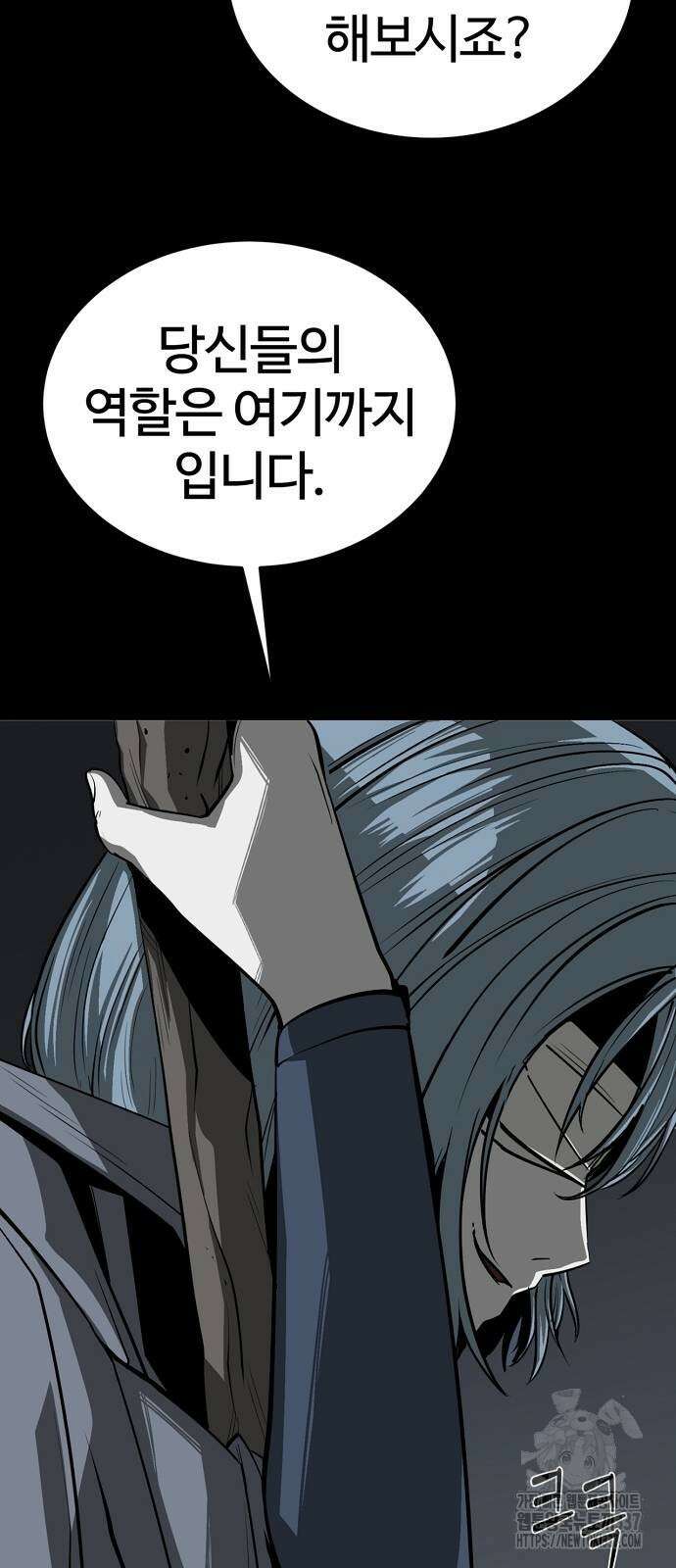 주인공이 힘을 숨김 49화 26