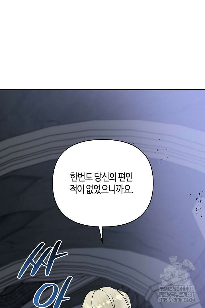 불멸자의 마지막 정리 68화 3