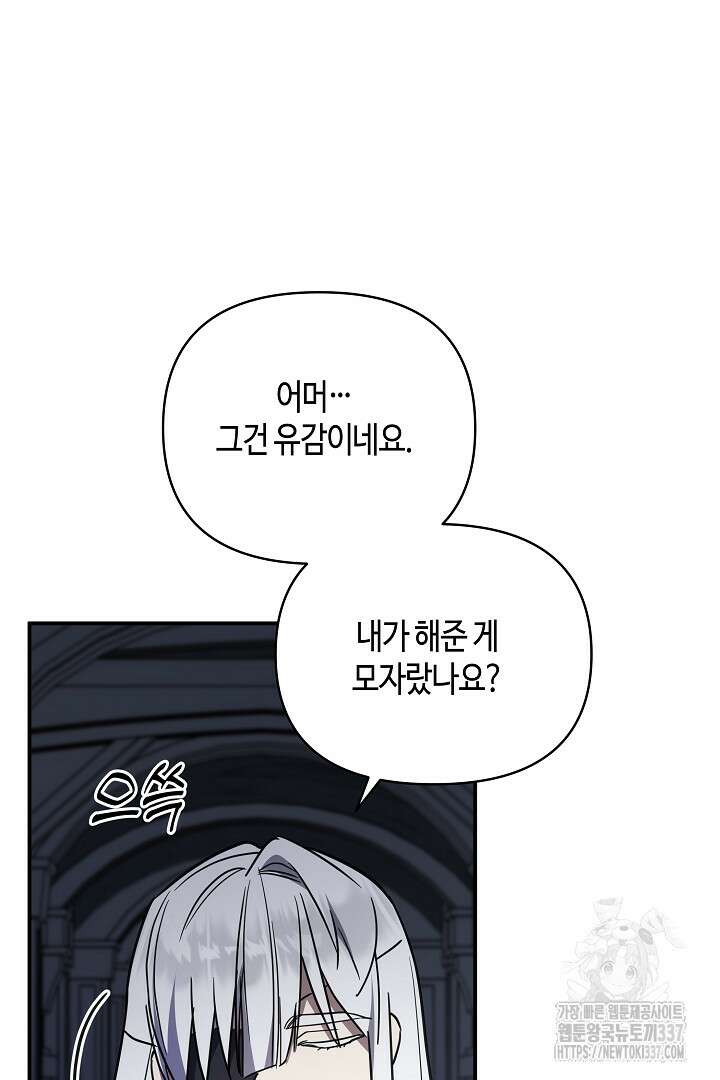 불멸자의 마지막 정리 68화 5