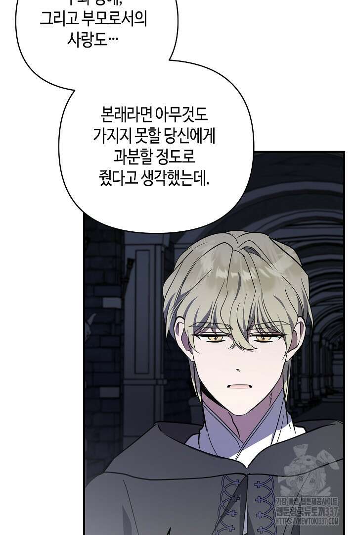 불멸자의 마지막 정리 68화 7