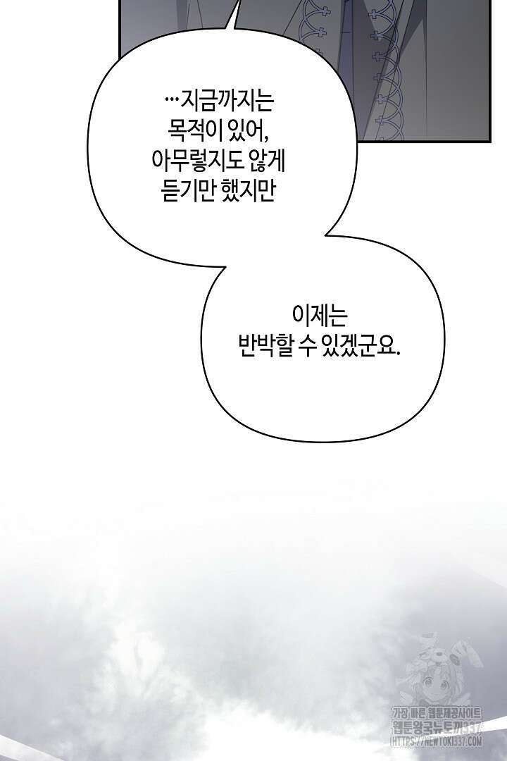 불멸자의 마지막 정리 68화 8