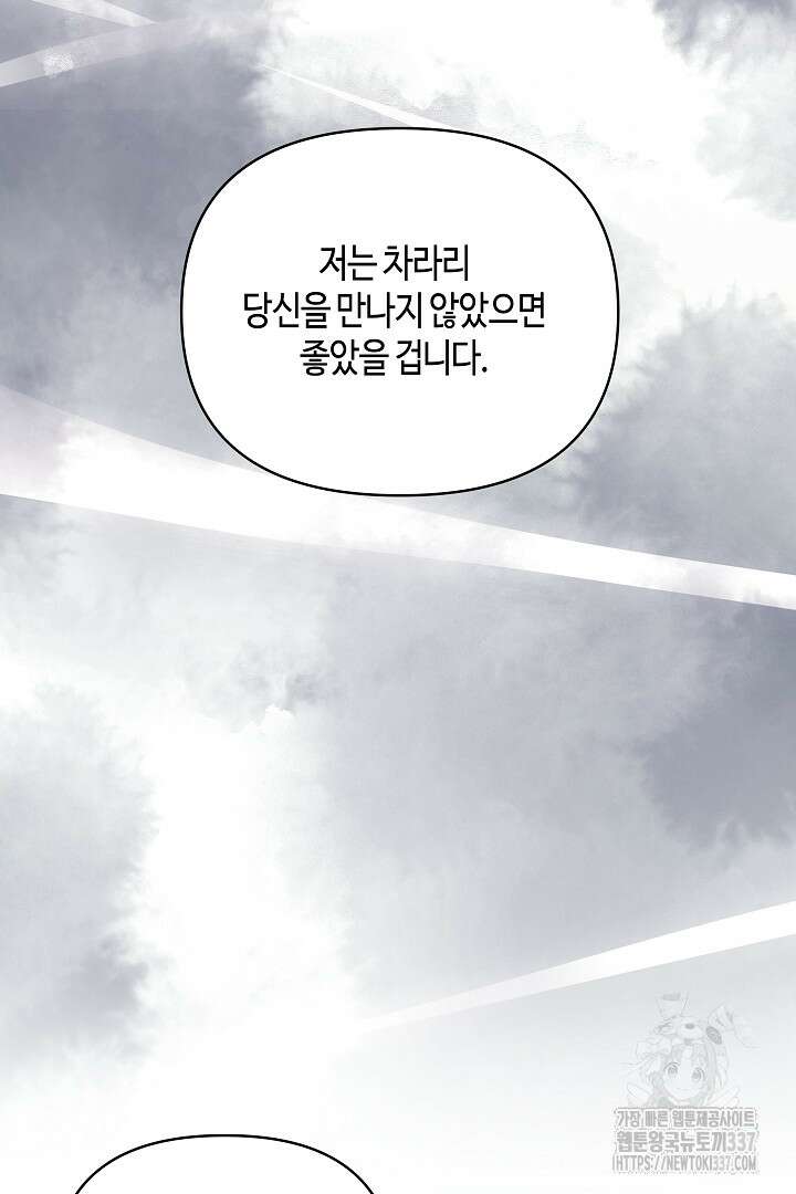 불멸자의 마지막 정리 68화 9