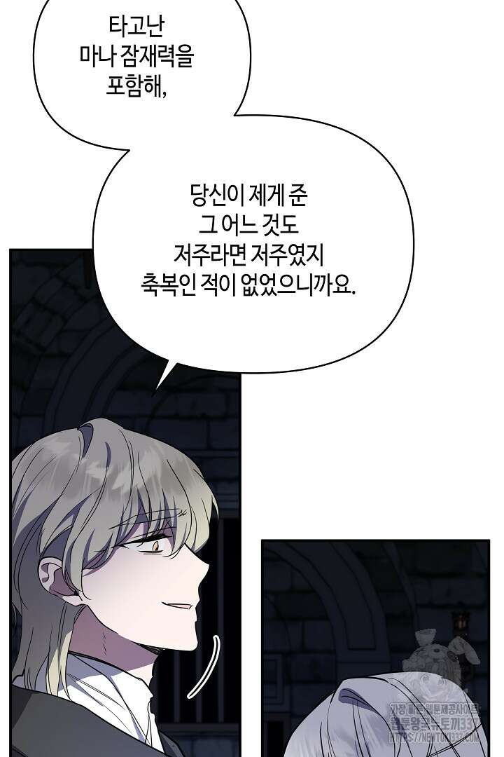 불멸자의 마지막 정리 68화 10