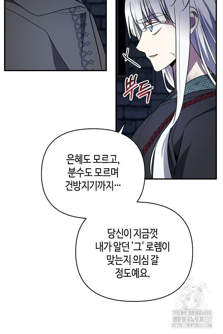 불멸자의 마지막 정리 68화 11