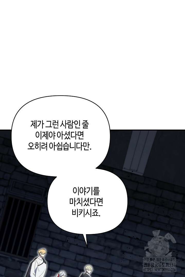 불멸자의 마지막 정리 68화 12