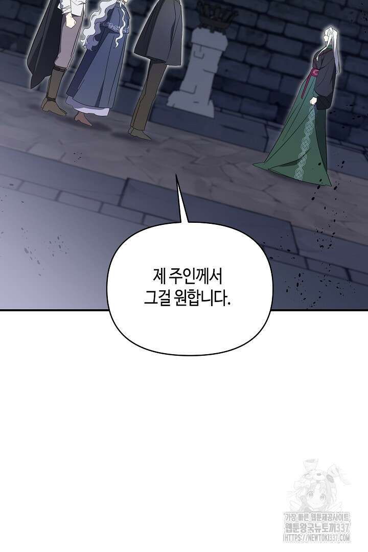 불멸자의 마지막 정리 68화 13