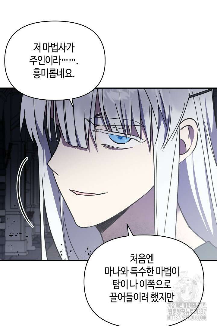 불멸자의 마지막 정리 68화 14
