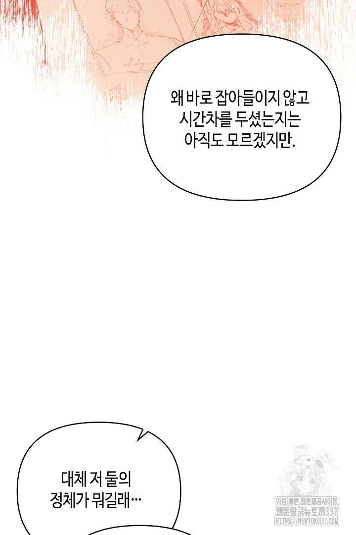불멸자의 마지막 정리 68화 17
