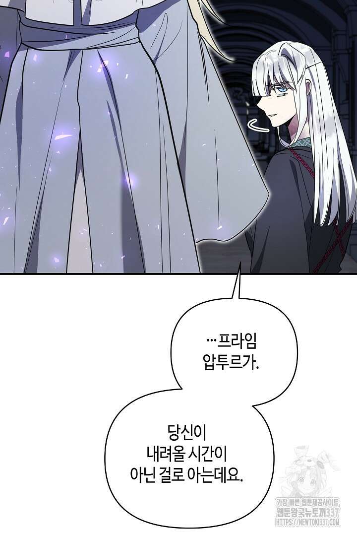 불멸자의 마지막 정리 68화 20
