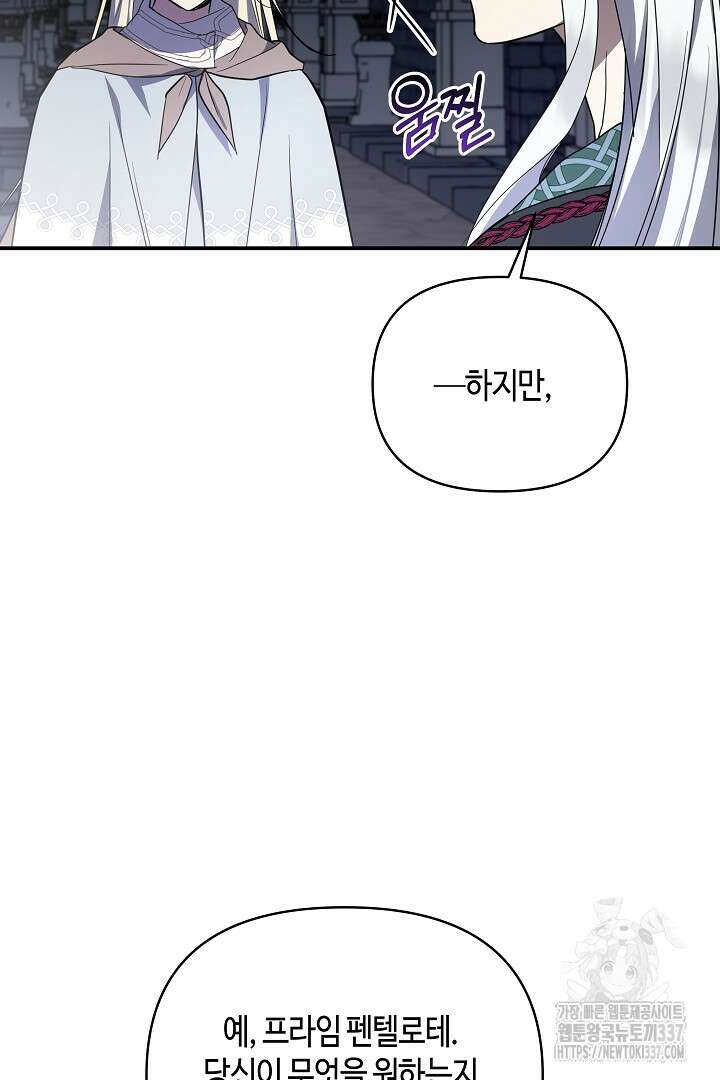 불멸자의 마지막 정리 68화 22