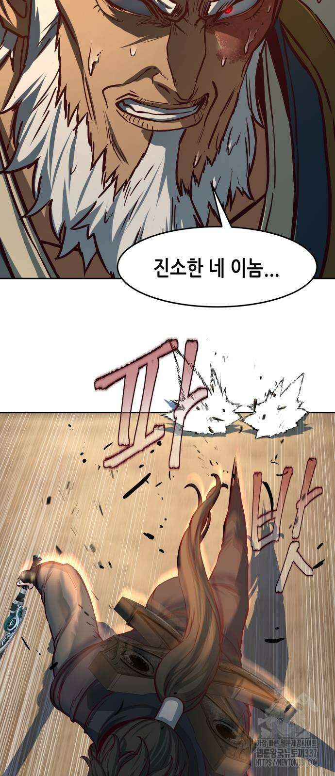 칼에 취한 밤을 걷다 111화 2