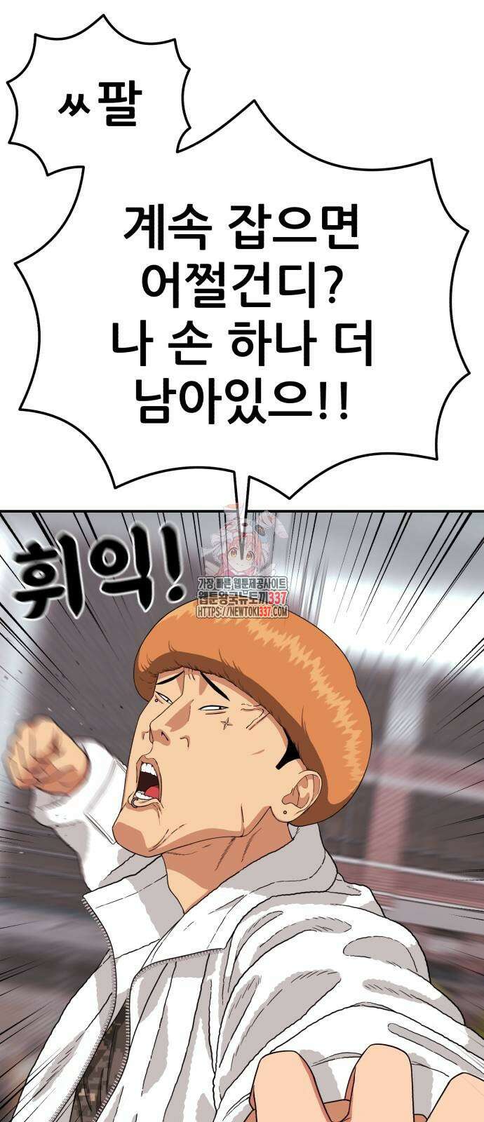 1등급 싸움과외 18화 1
