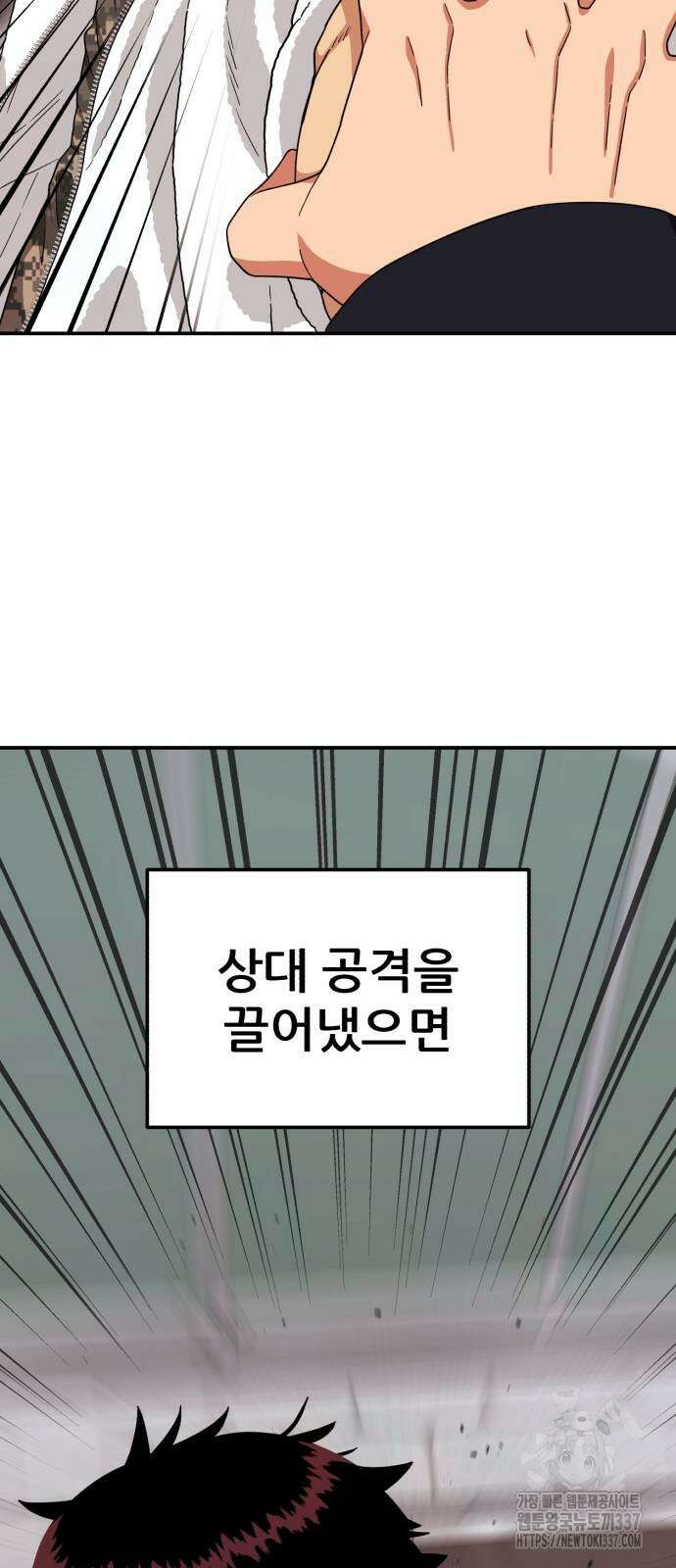 1등급 싸움과외 18화 2