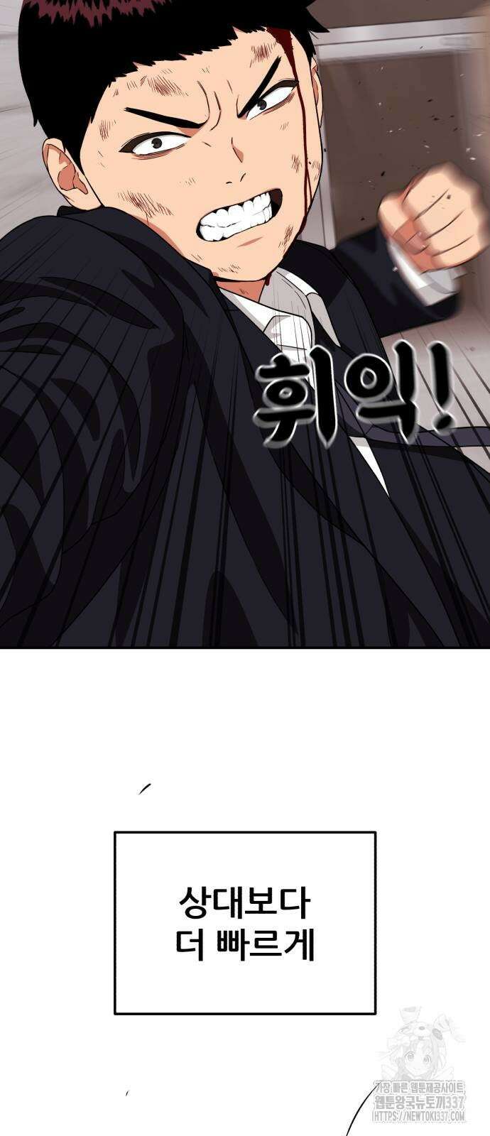 1등급 싸움과외 18화 3