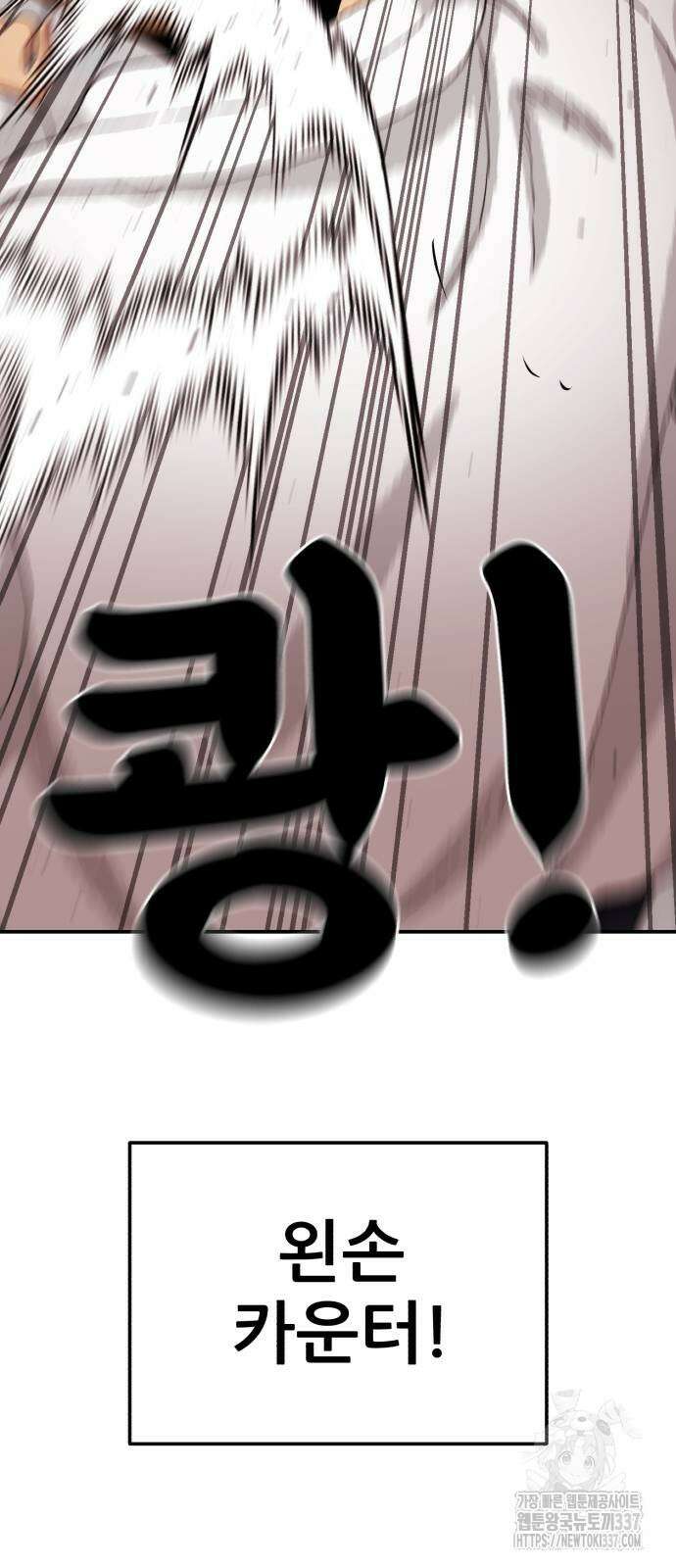1등급 싸움과외 18화 5