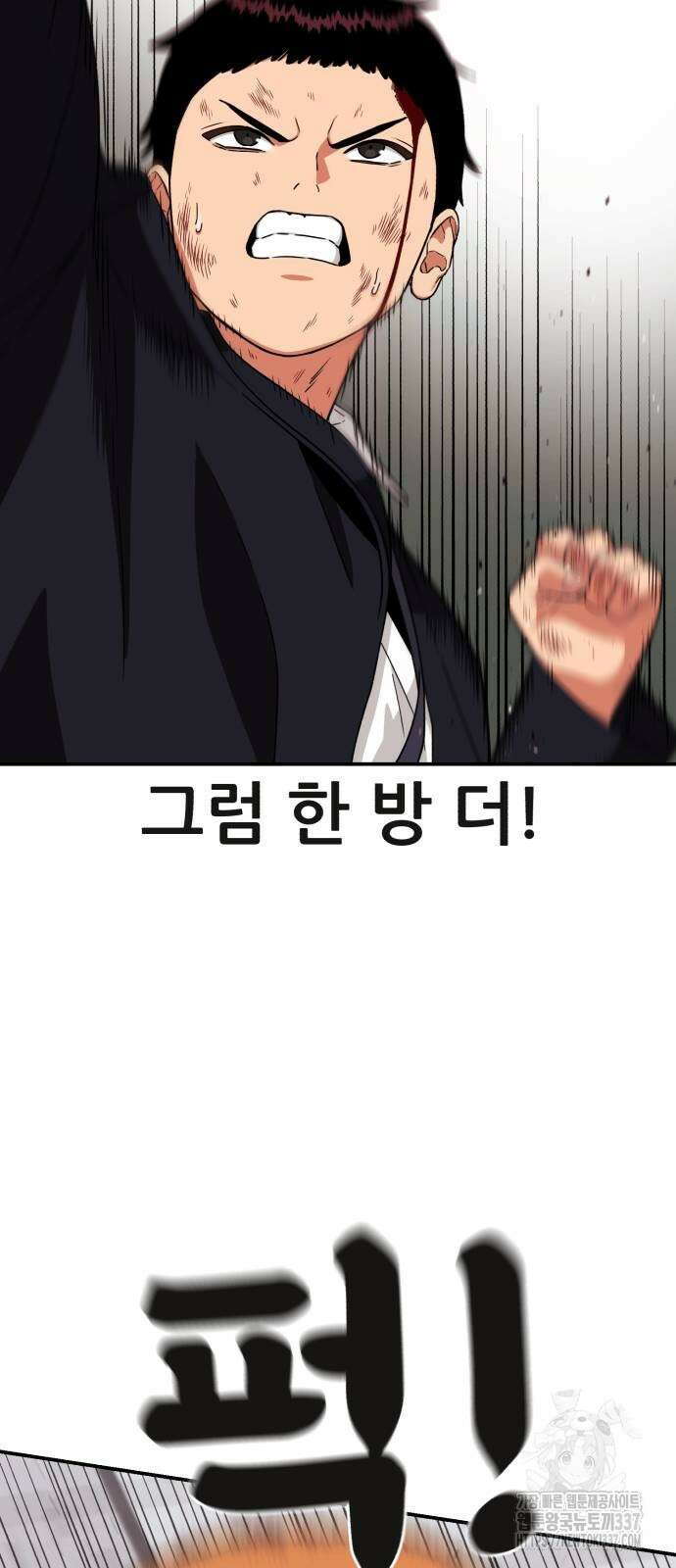 1등급 싸움과외 18화 9