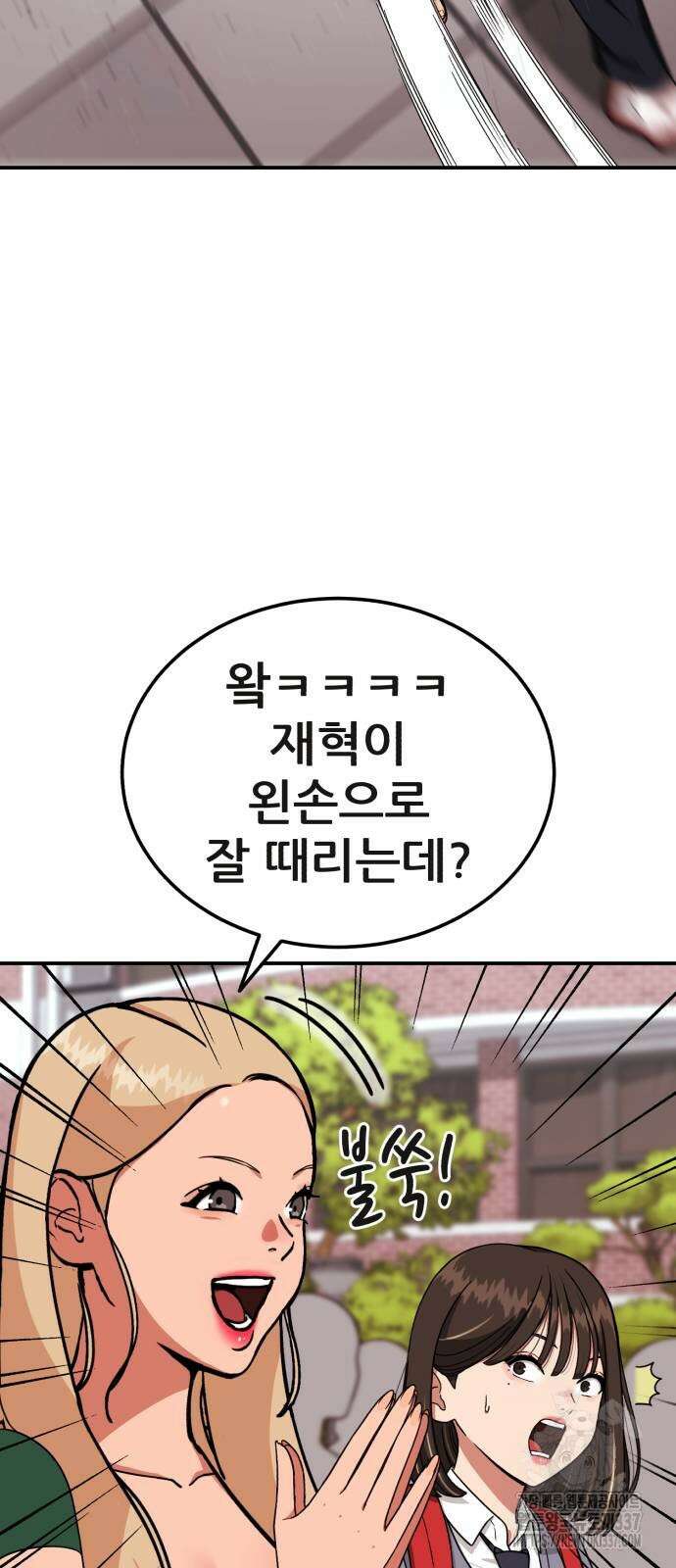 1등급 싸움과외 18화 13