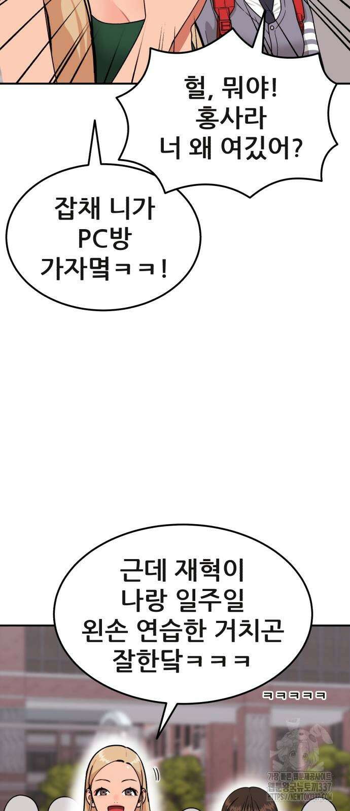 1등급 싸움과외 18화 14