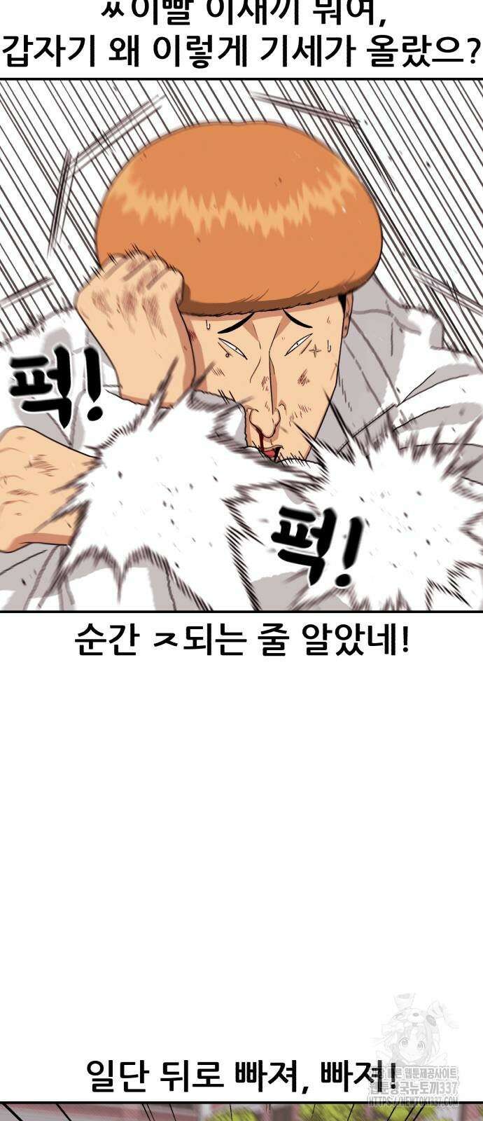 1등급 싸움과외 18화 18