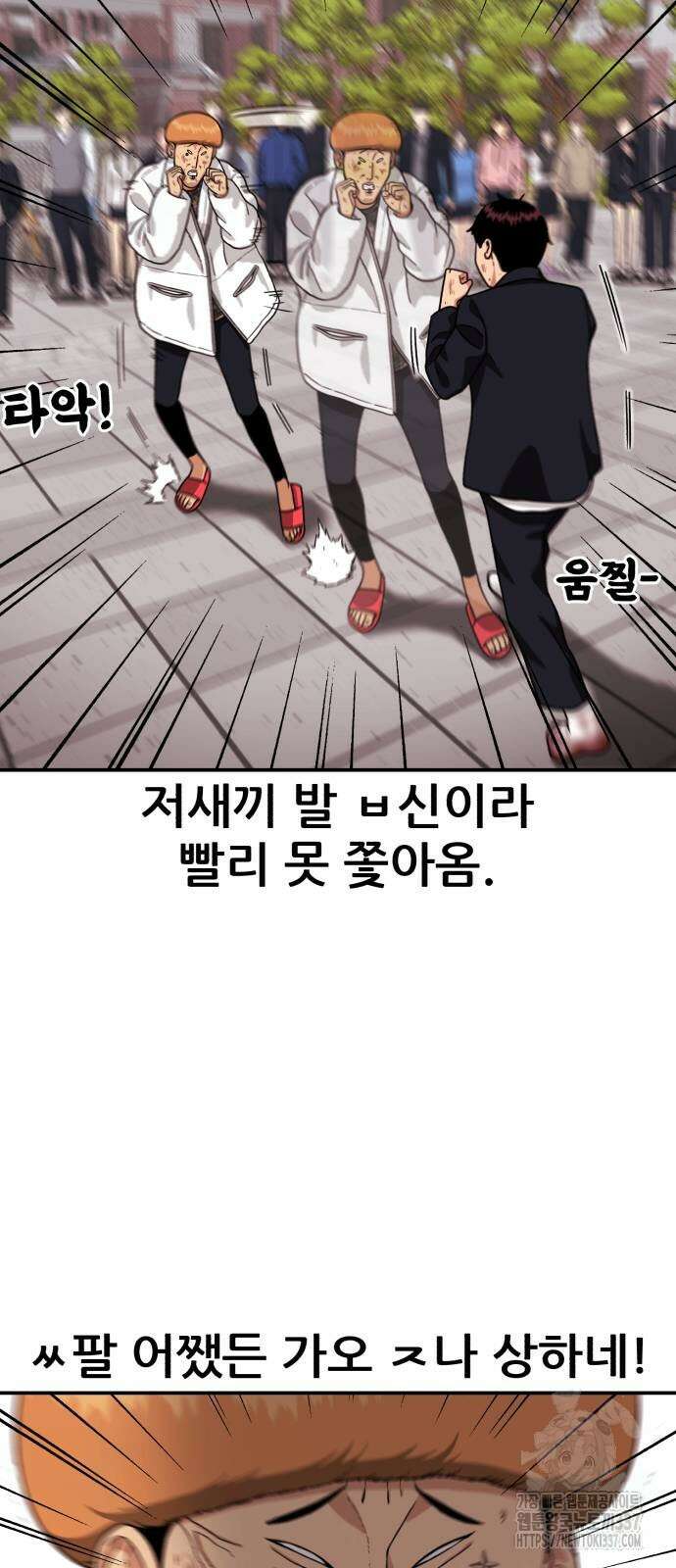 1등급 싸움과외 18화 19