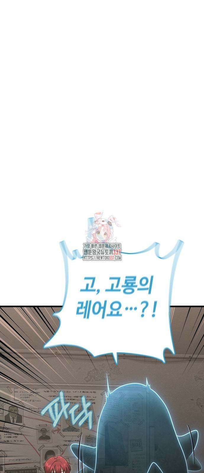 변방의 외노자 44화 1