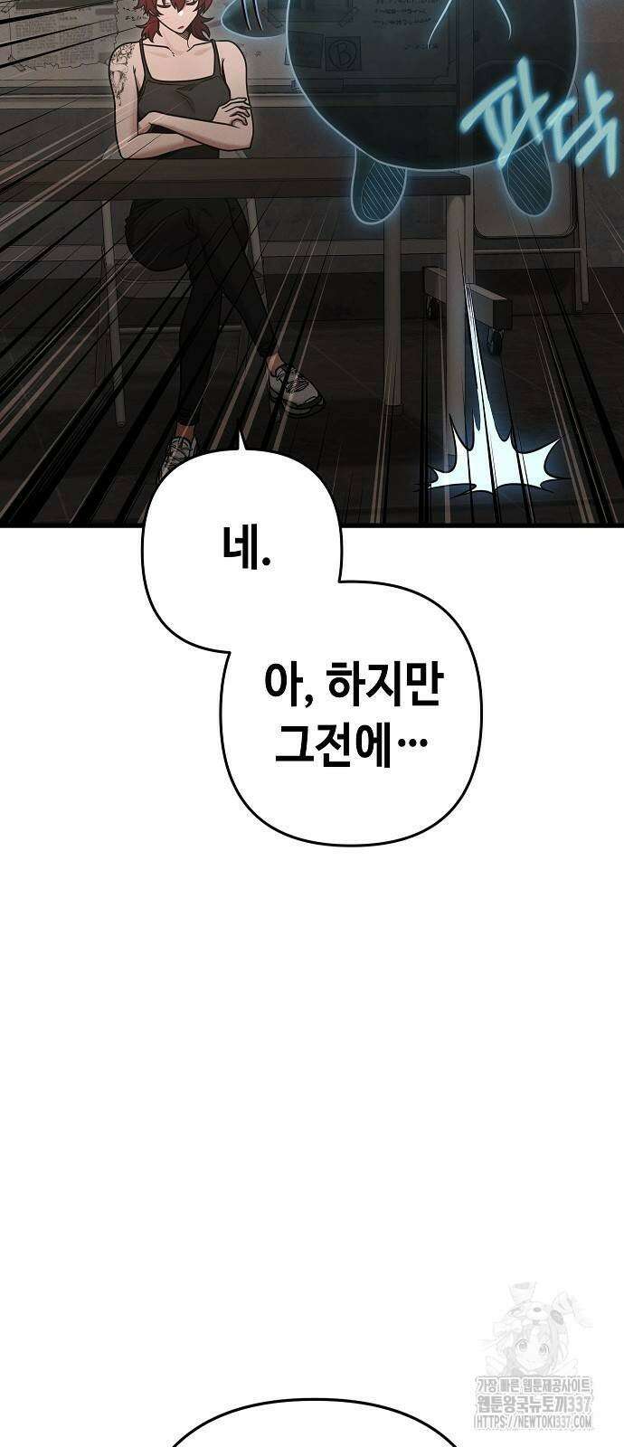 변방의 외노자 44화 2
