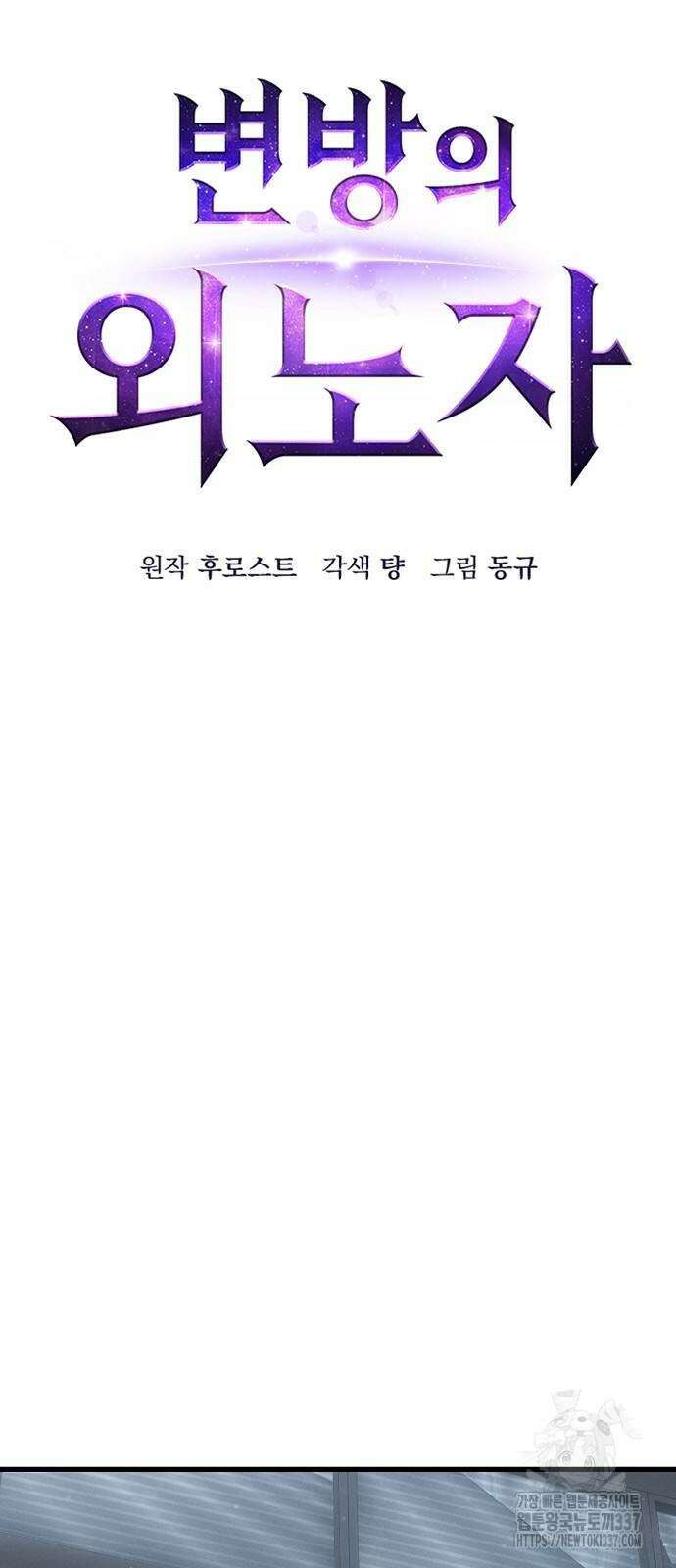 변방의 외노자 44화 7