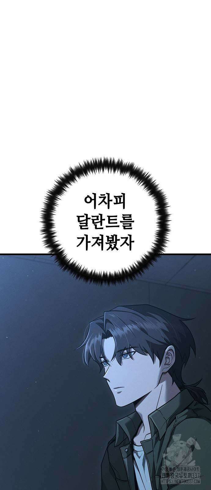 변방의 외노자 44화 11