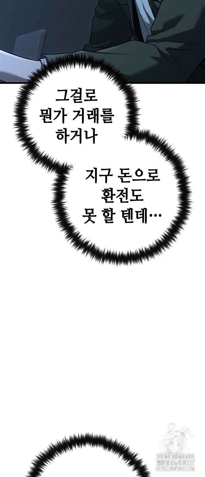 변방의 외노자 44화 12